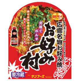 広島/サンフーズ〉冷蔵お好み焼「お好み村」250g×2