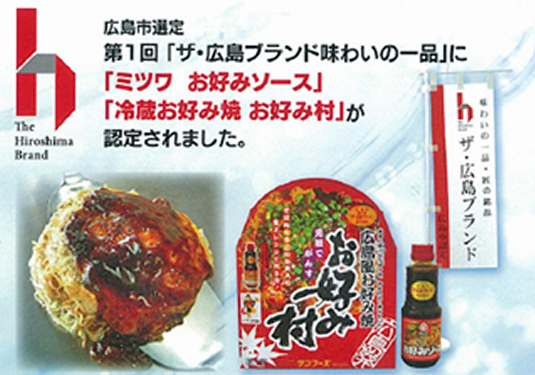Mitsuwa Okonomi Sauce and OKONOMIMURA