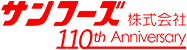 サンフーズ株式会社